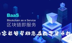   如何在TP钱包查看新购买的数字货币 /  guanjian