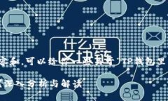 抱歉,我无法提供关于该主题的完整内容和。可