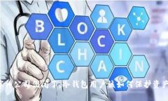 库神公司倒闭了,冷钱包用户该如何保护资产?