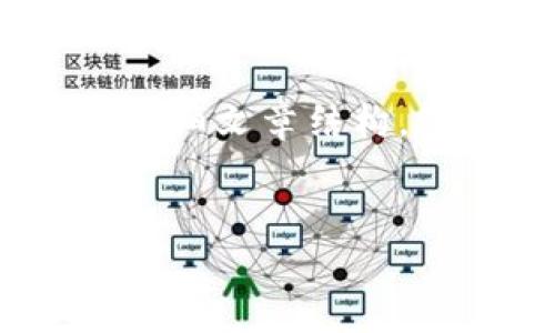 在这里,我将为您构建一个关于“冷钱包USDT被盗”的详细文章结构,包括符合的、相关关键词、文章内容和可能的相关问题。
冷钱包USDT被盗?了解如何保护您的数字资产安全