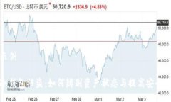示例冷钱包被盗:如何辨别资产状态与提高安全