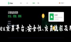 了解0kex交易平台:安全性、交易流程及用户指南