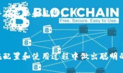 创建符合的及关键词 波场钱包多重签名:确保数