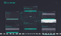 如何选择与使用支持波场(TRON)的冷钱包?全面