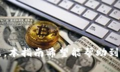 如何将TP钱包转换为观察钱包的详细指南 / gu