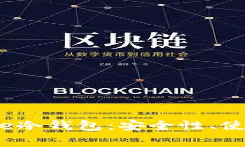 全面解析Keystone冷钱包:安全性、使用方式与市场潜力