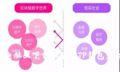 如何在电脑上下载和使用TP钱包:详细指南