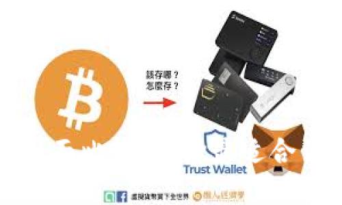 TP钱包与麦子钱包的全面比较:选择最适合你的数字资产管理工具